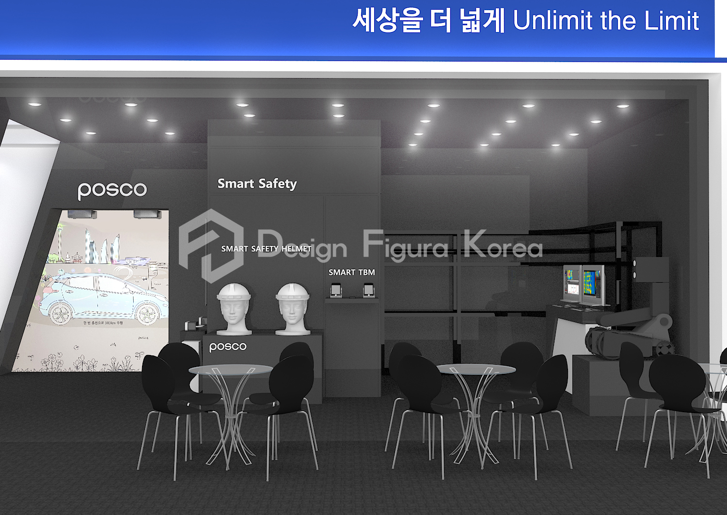 포스코